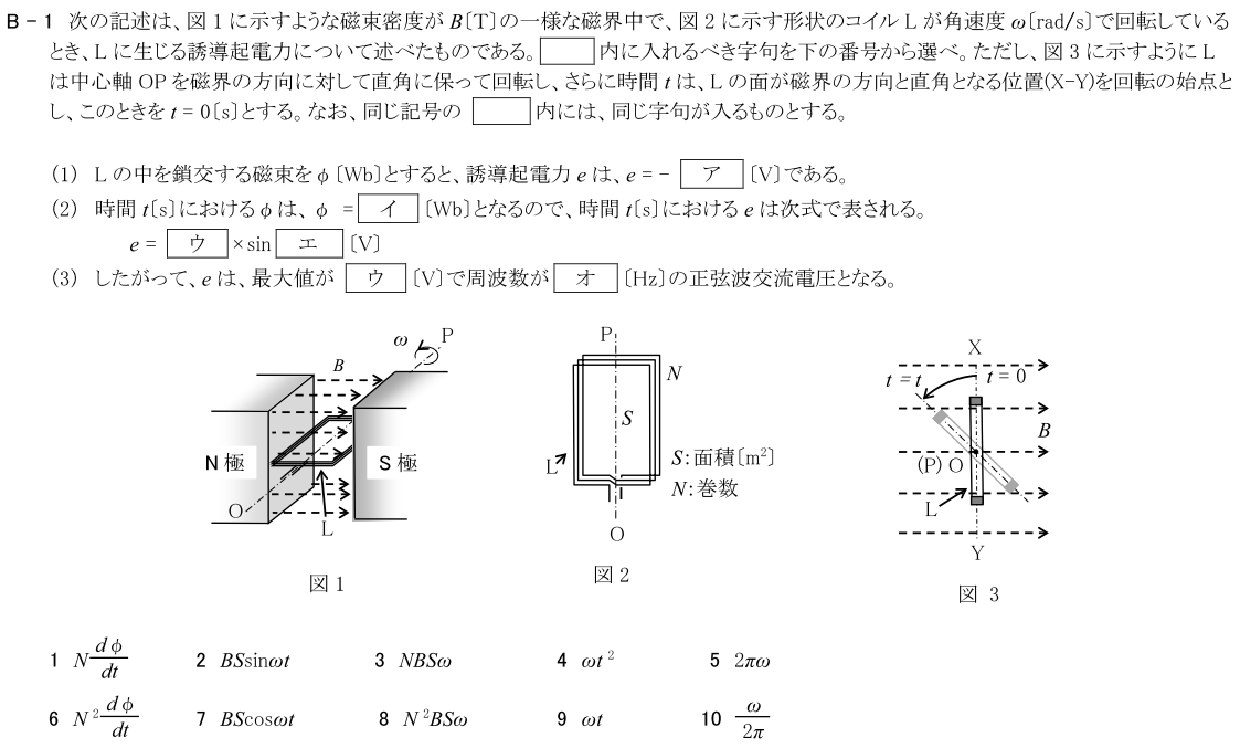 一陸技基礎令和3年07月期第2回B01